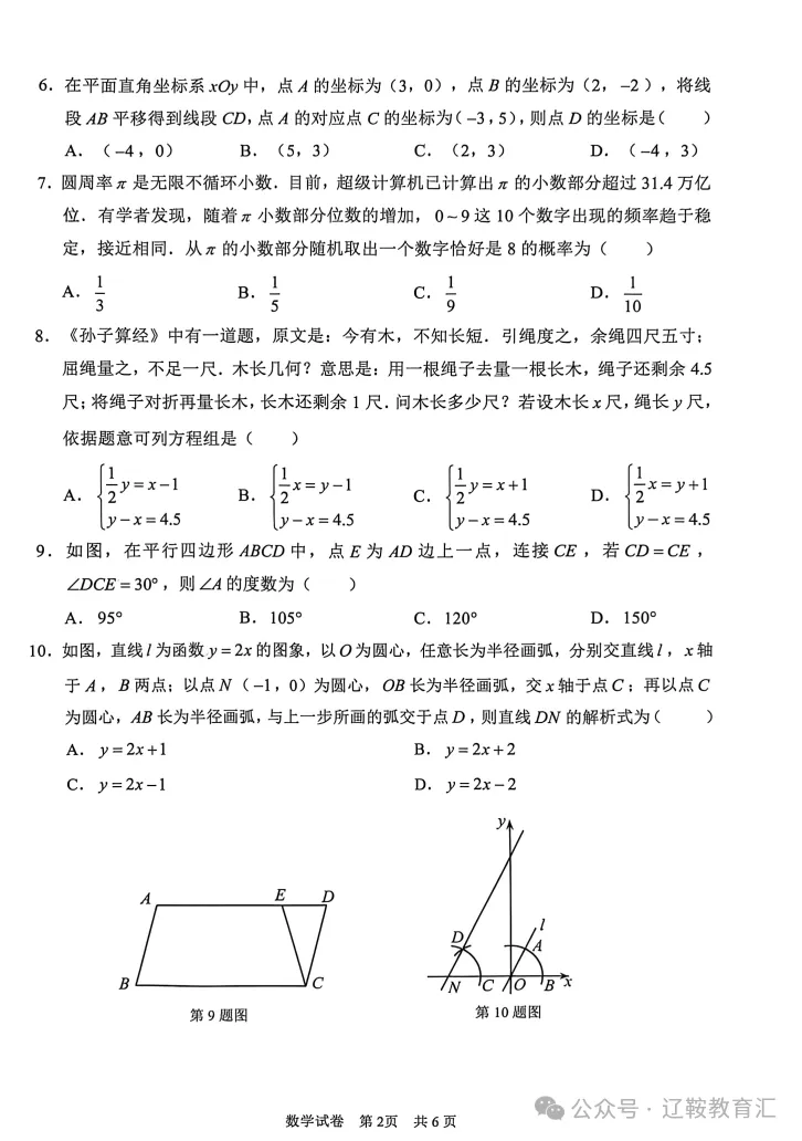 2026年鞍山市一模数学真题 第6张
