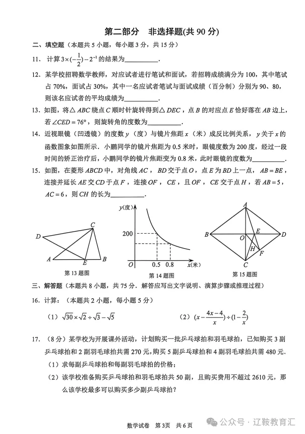 2026年鞍山市一模数学真题 第7张