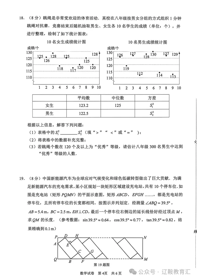 2026年鞍山市一模数学真题 第8张