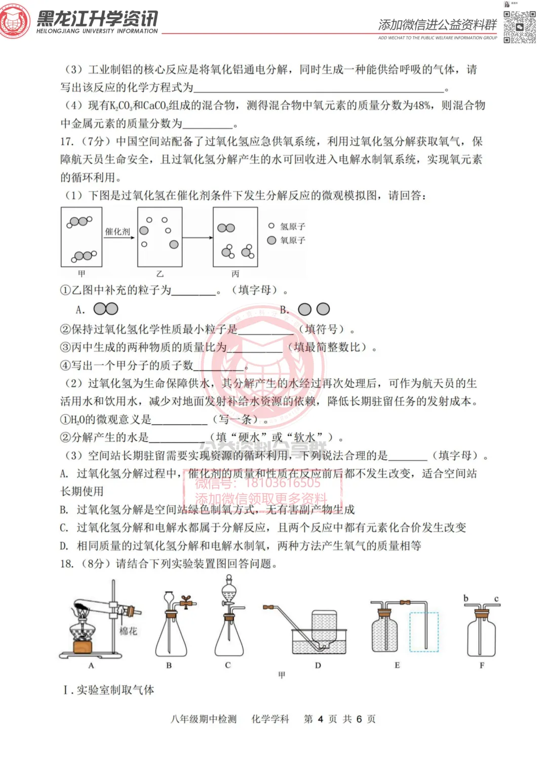 2026哈17中八(下)化学期中考试卷 第4张