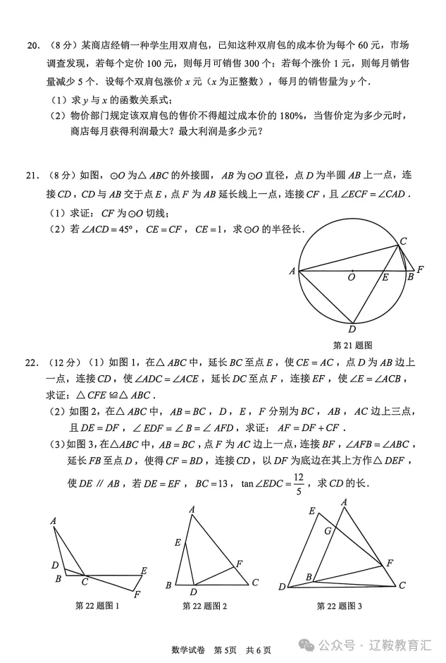2026年鞍山市一模数学真题 第9张