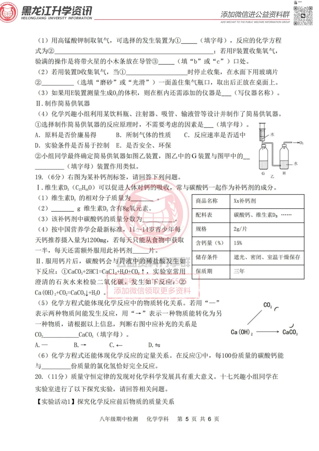 2026哈17中八(下)化学期中考试卷 第5张