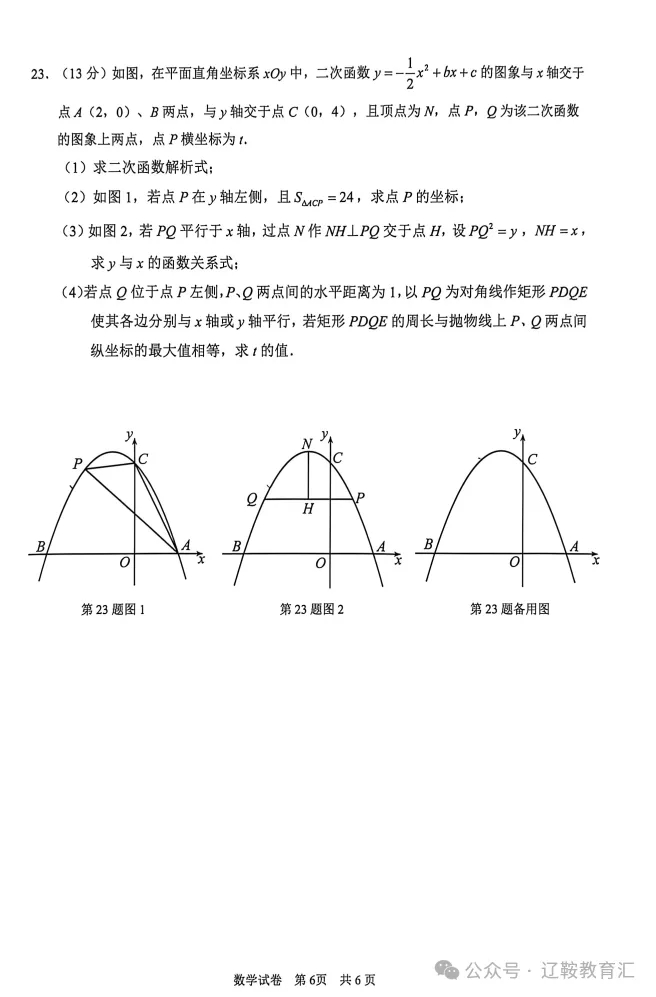 2026年鞍山市一模数学真题 第10张