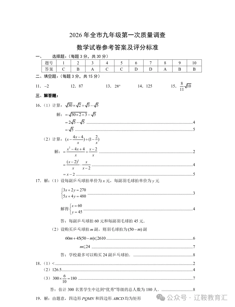 2026年鞍山市一模数学真题 第11张