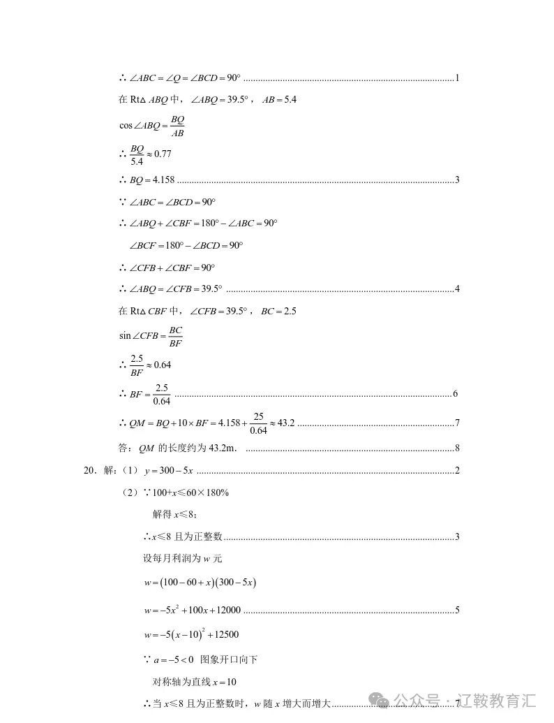 2026年鞍山市一模数学真题 第12张