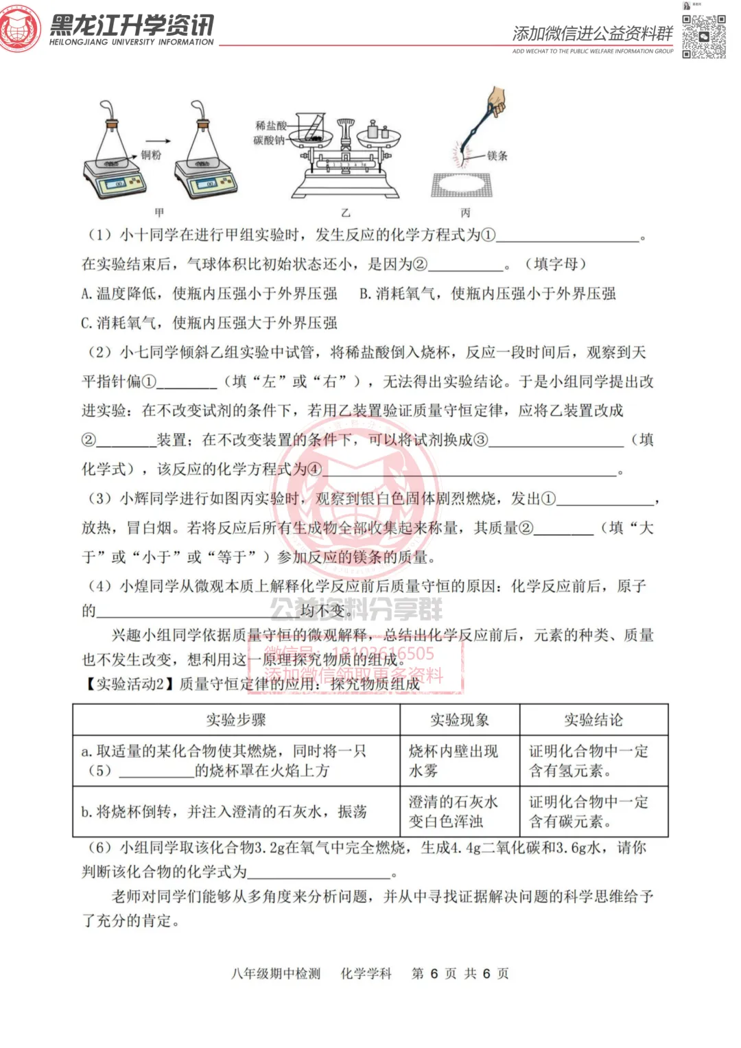 2026哈17中八(下)化学期中考试卷 第6张