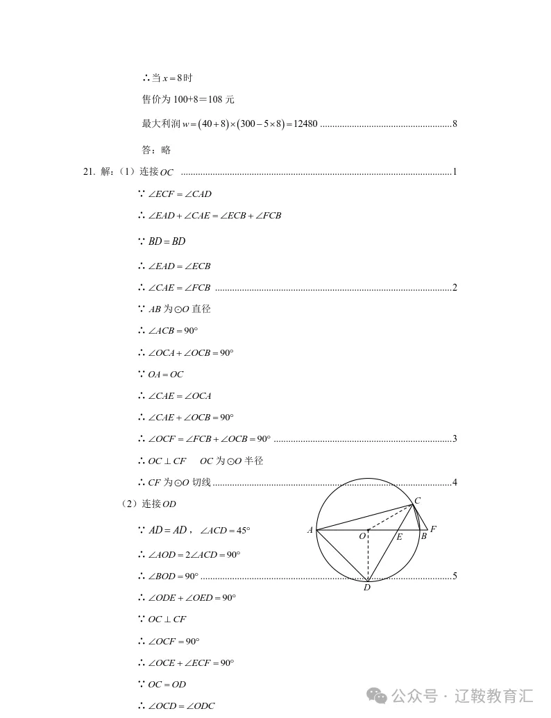 2026年鞍山市一模数学真题 第13张