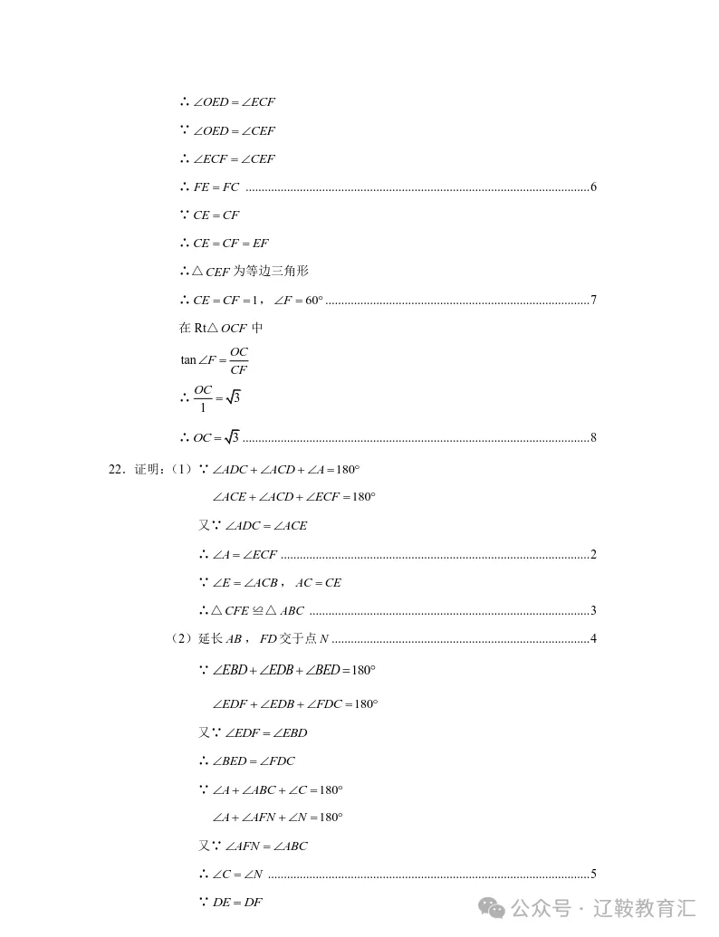 2026年鞍山市一模数学真题 第14张