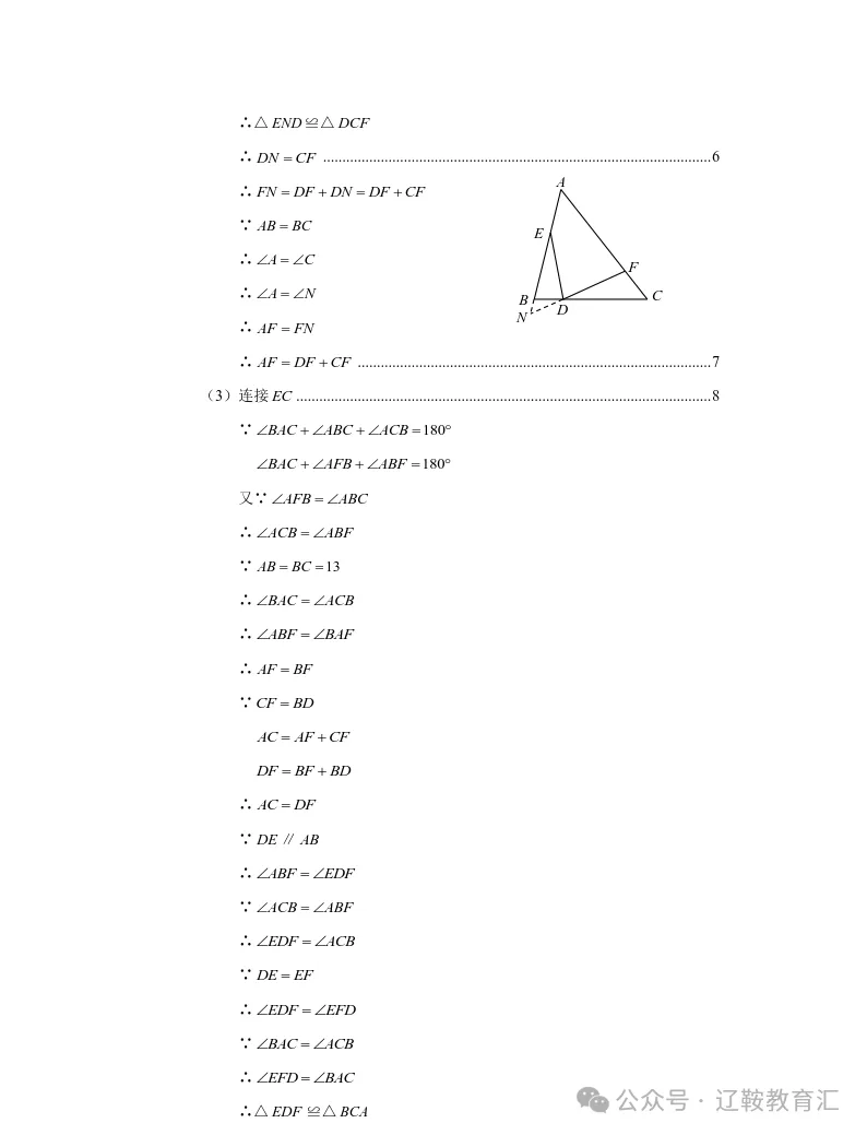 2026年鞍山市一模数学真题 第15张