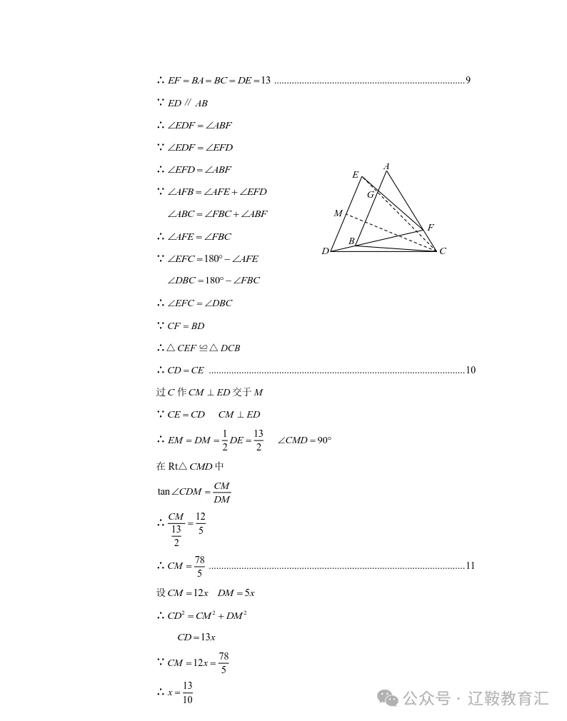2026年鞍山市一模数学真题 第16张