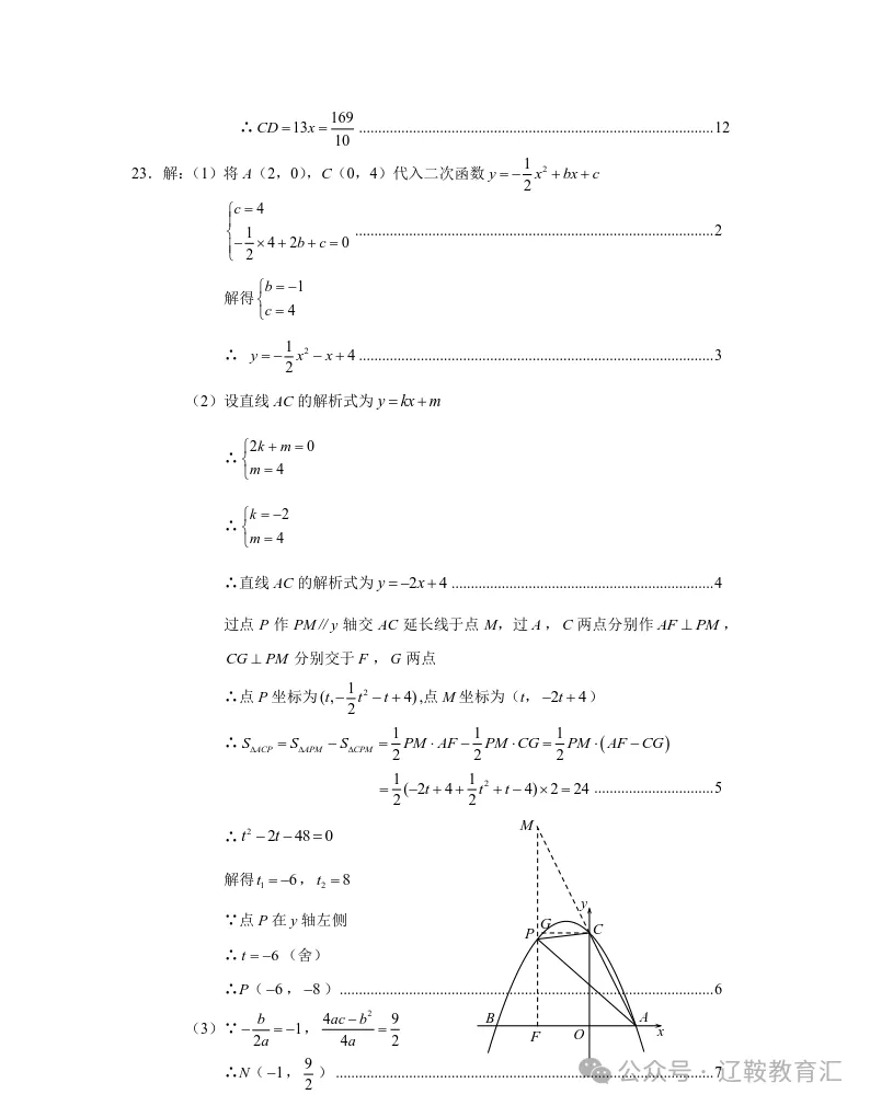 2026年鞍山市一模数学真题 第17张