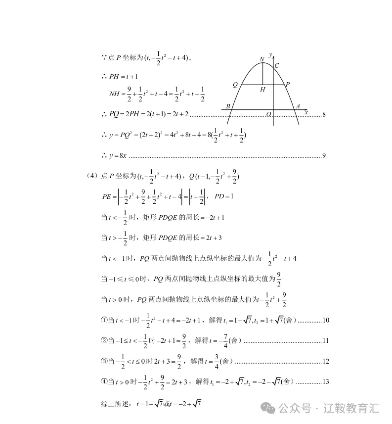 2026年鞍山市一模数学真题 第18张