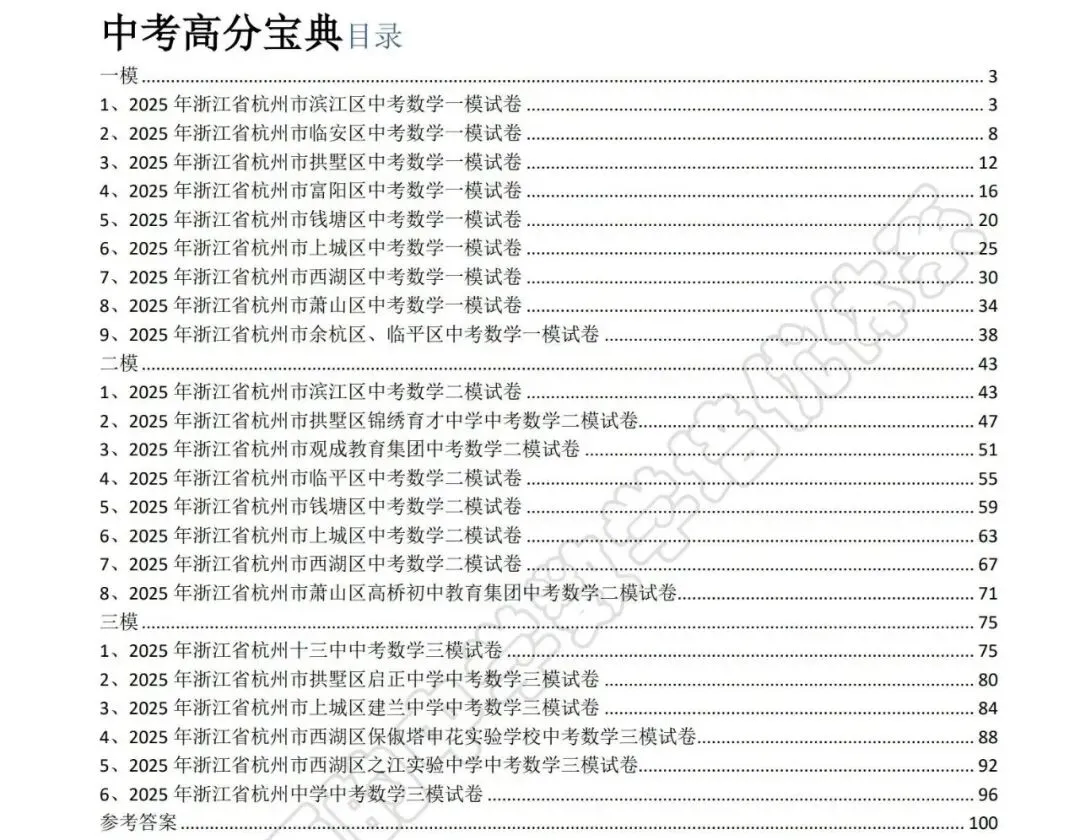 中考冲刺!浙江省最新精选数学真题卷分享 第1张