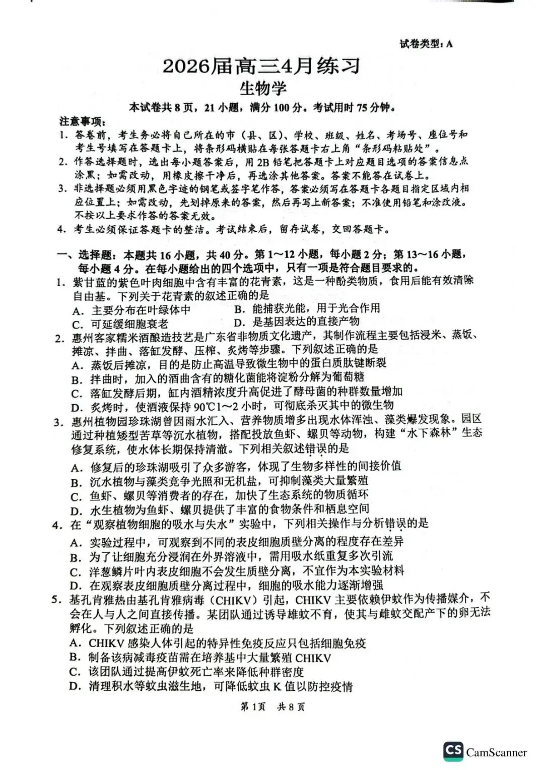 广东韶关市2026届高三下学期二模生物试卷 第1张