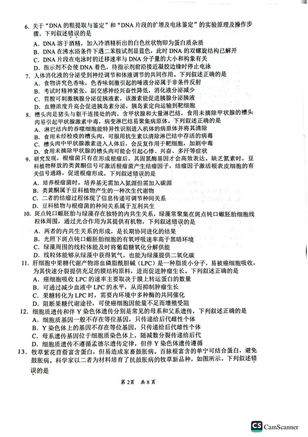 广东韶关市2026届高三下学期二模生物试卷 第2张