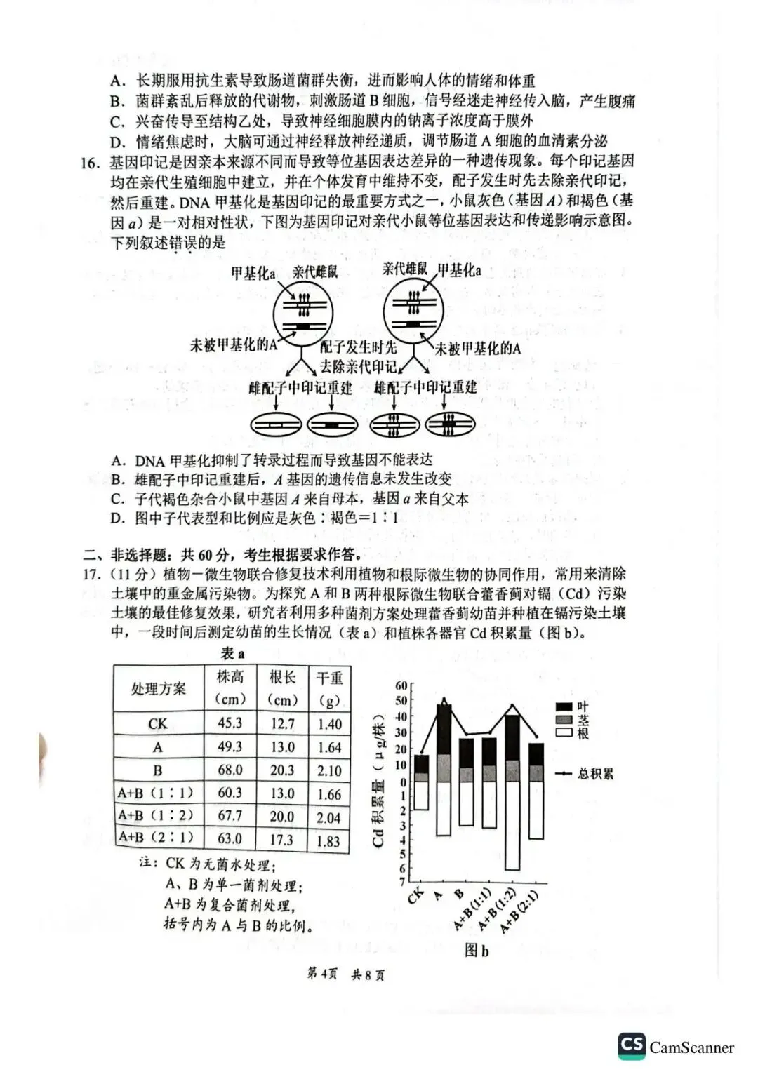广东韶关市2026届高三下学期二模生物试卷 第4张