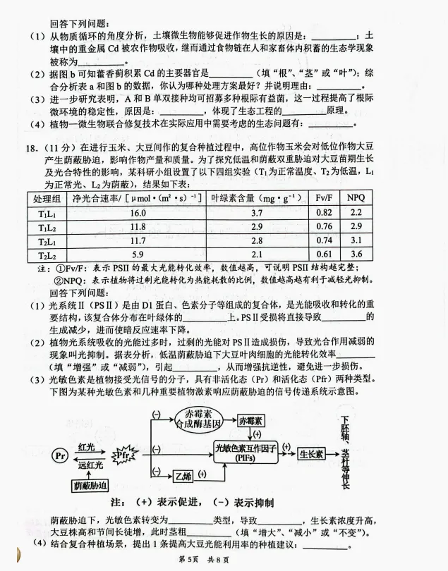 广东韶关市2026届高三下学期二模生物试卷 第5张