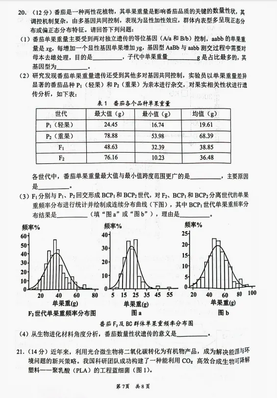 广东韶关市2026届高三下学期二模生物试卷 第7张