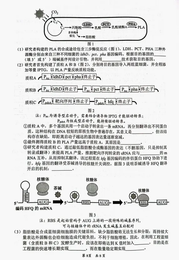广东韶关市2026届高三下学期二模生物试卷 第8张