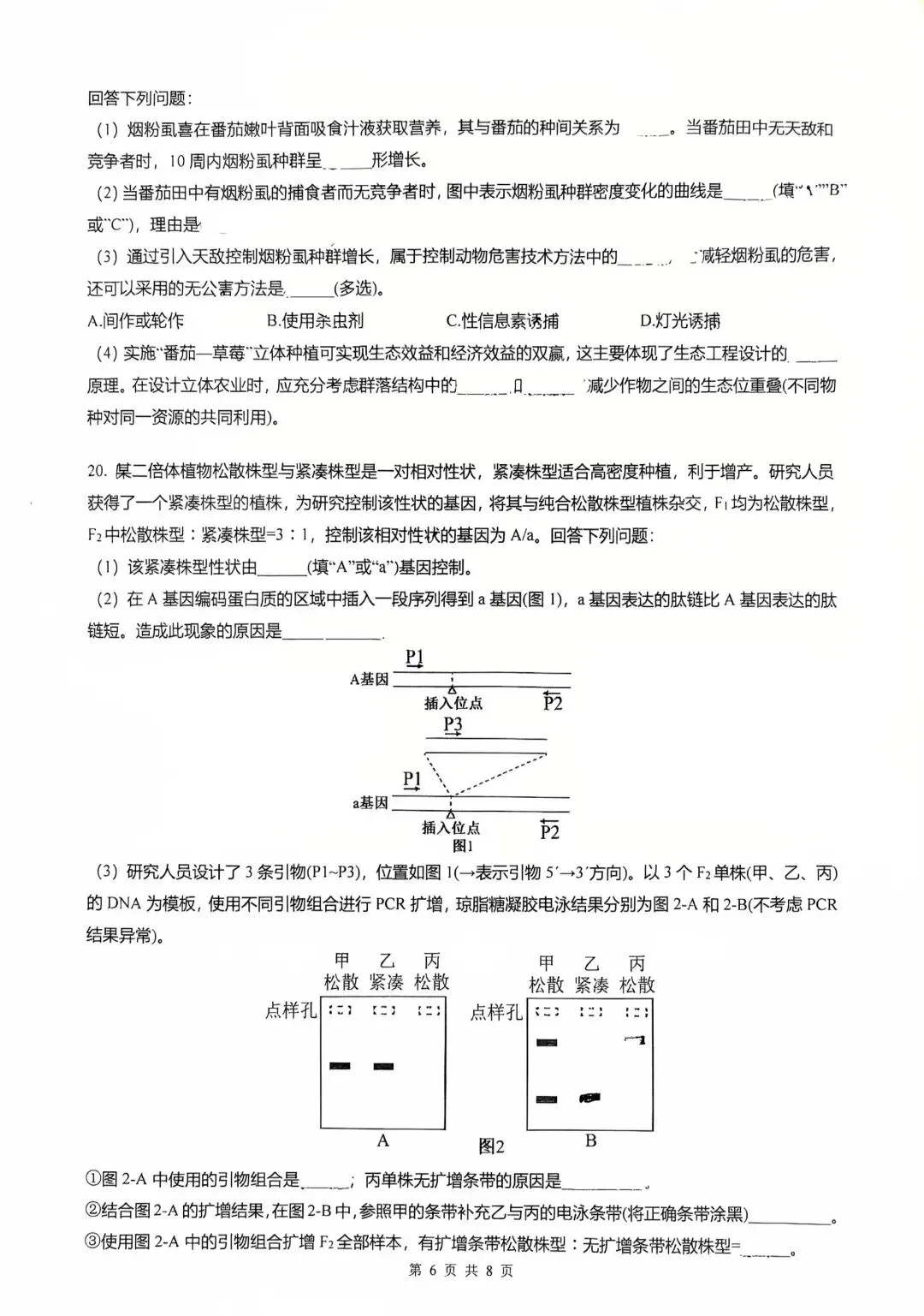 【生物】高考真题的官方答案(1) 第1张