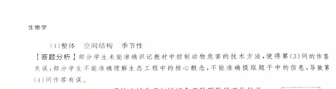【生物】高考真题的官方答案(1) 第3张