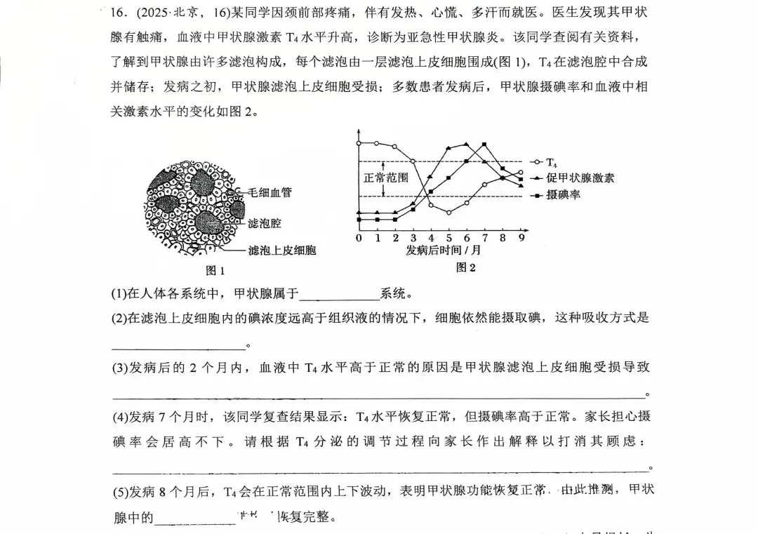 【生物】高考真题的官方答案(1) 第5张
