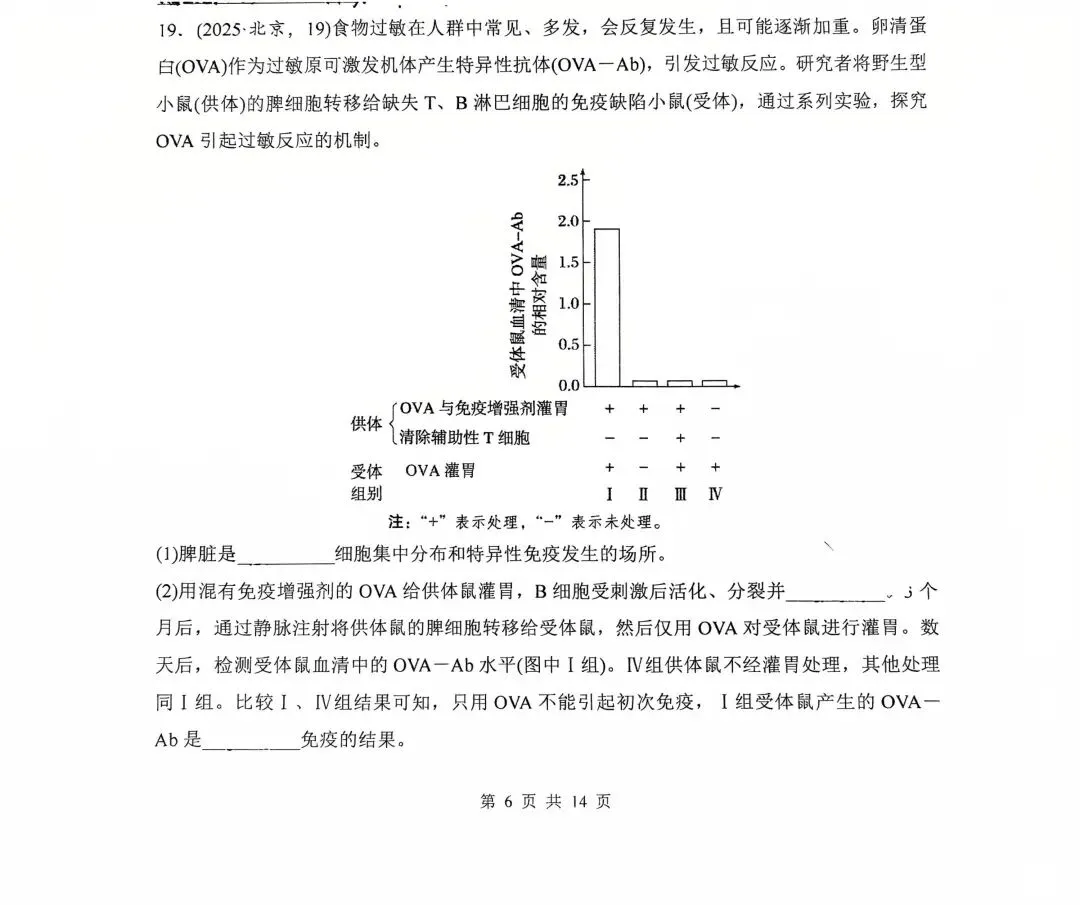 【生物】高考真题的官方答案(1) 第6张