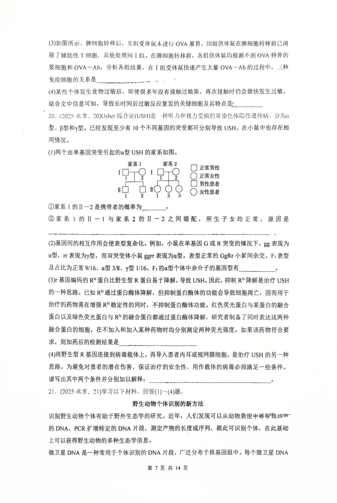 【生物】高考真题的官方答案(1) 第7张