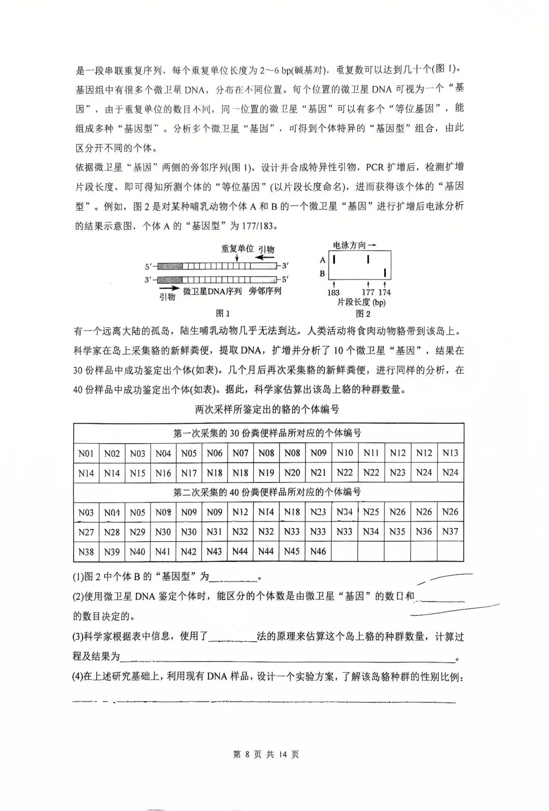 【生物】高考真题的官方答案(1) 第8张