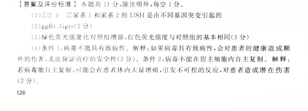 【生物】高考真题的官方答案(1) 第11张