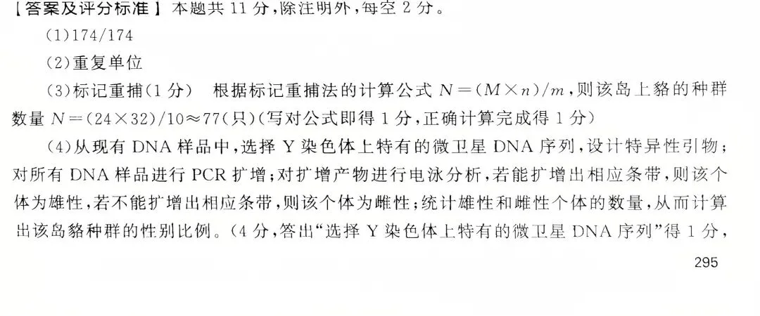 【生物】高考真题的官方答案(1) 第12张