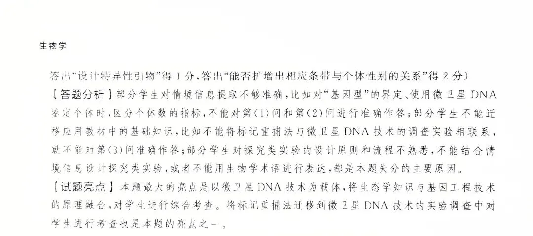 【生物】高考真题的官方答案(1) 第13张