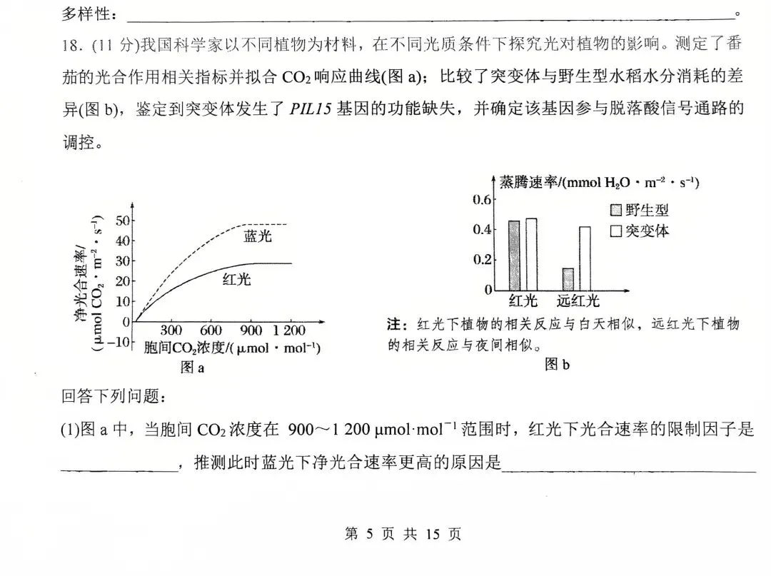 【生物】高考真题的官方答案(1) 第14张