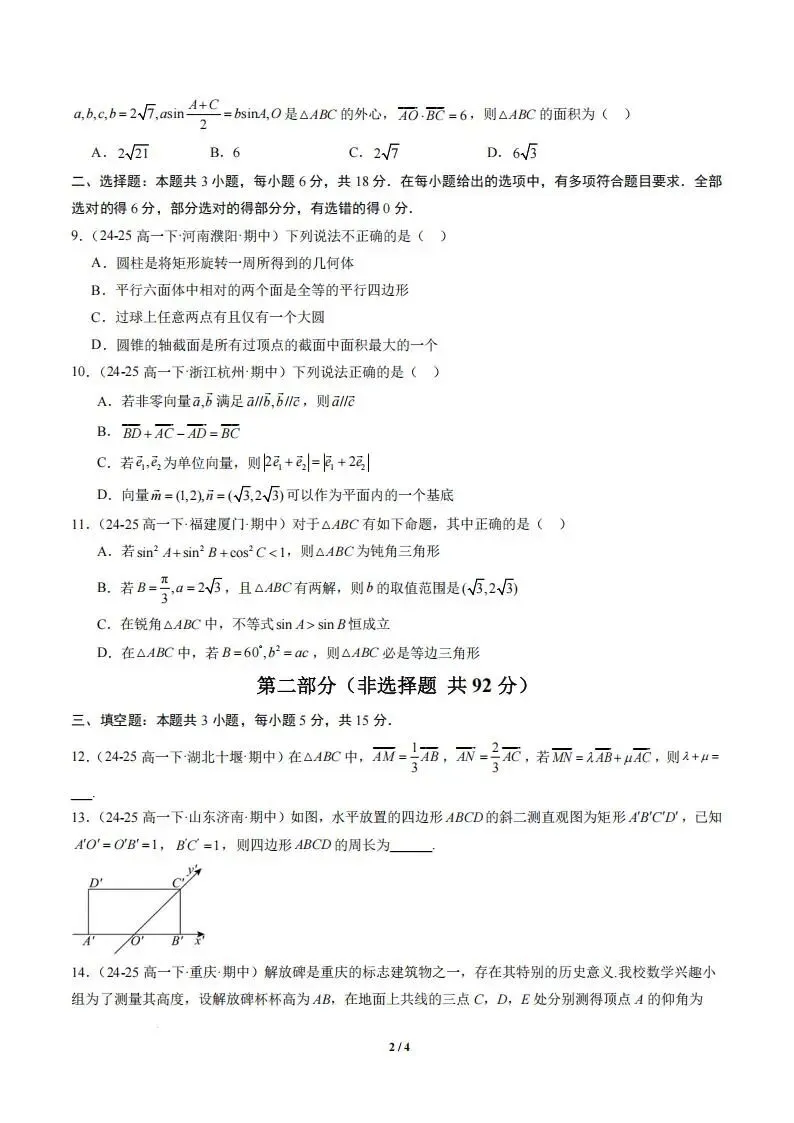 【高一】数学-高一下学期期中真题重组卷 第4张