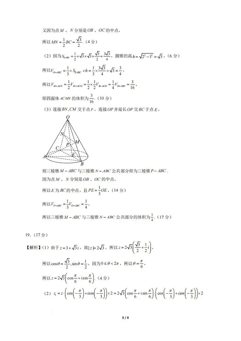 【高一】数学-高一下学期期中真题重组卷 第9张