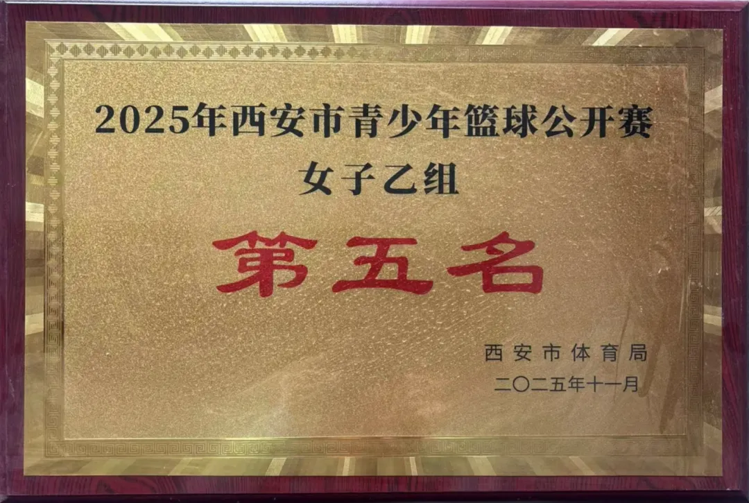 【中考特长生】西安藤信高级中学、西安高新第三中学2026年体育、艺术特长生招生简章 第25张