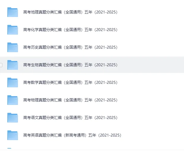 2026高考速领!全国高考全科历年真题 第1张