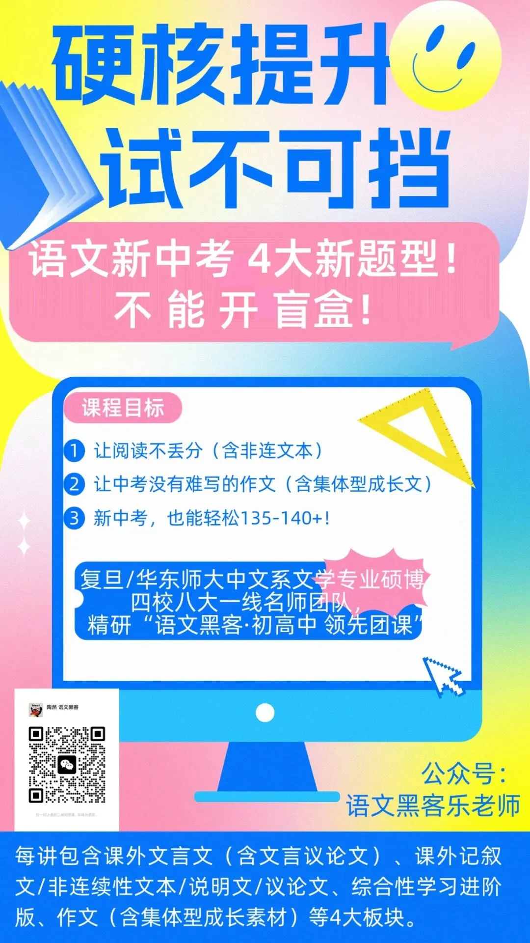 中考未有之大乱局,更要语文140+的确定性!9年级·暑秋连报 第1张