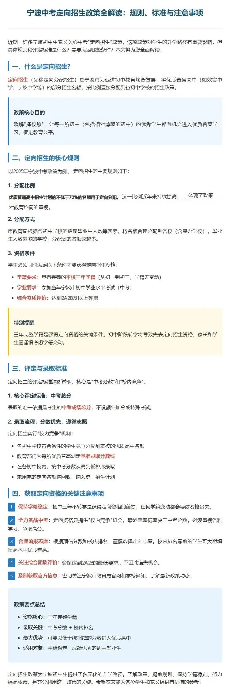 一篇讲清楚宁波中考定向招生!建议收藏~ 第2张