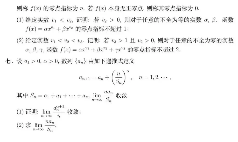 第17届全国大学生数学竞赛决赛试卷(非数学A类) 第4张