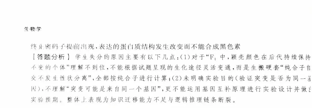 【生物】高考真题的官方答案(1) 第22张