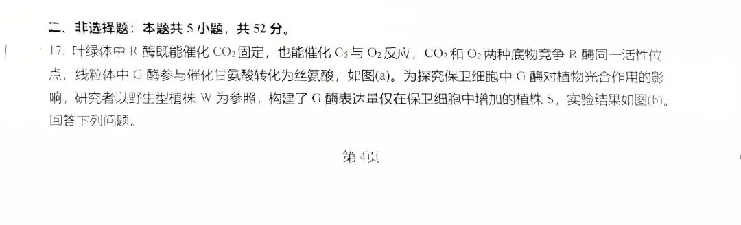 【生物】高考真题的官方答案(1) 第23张