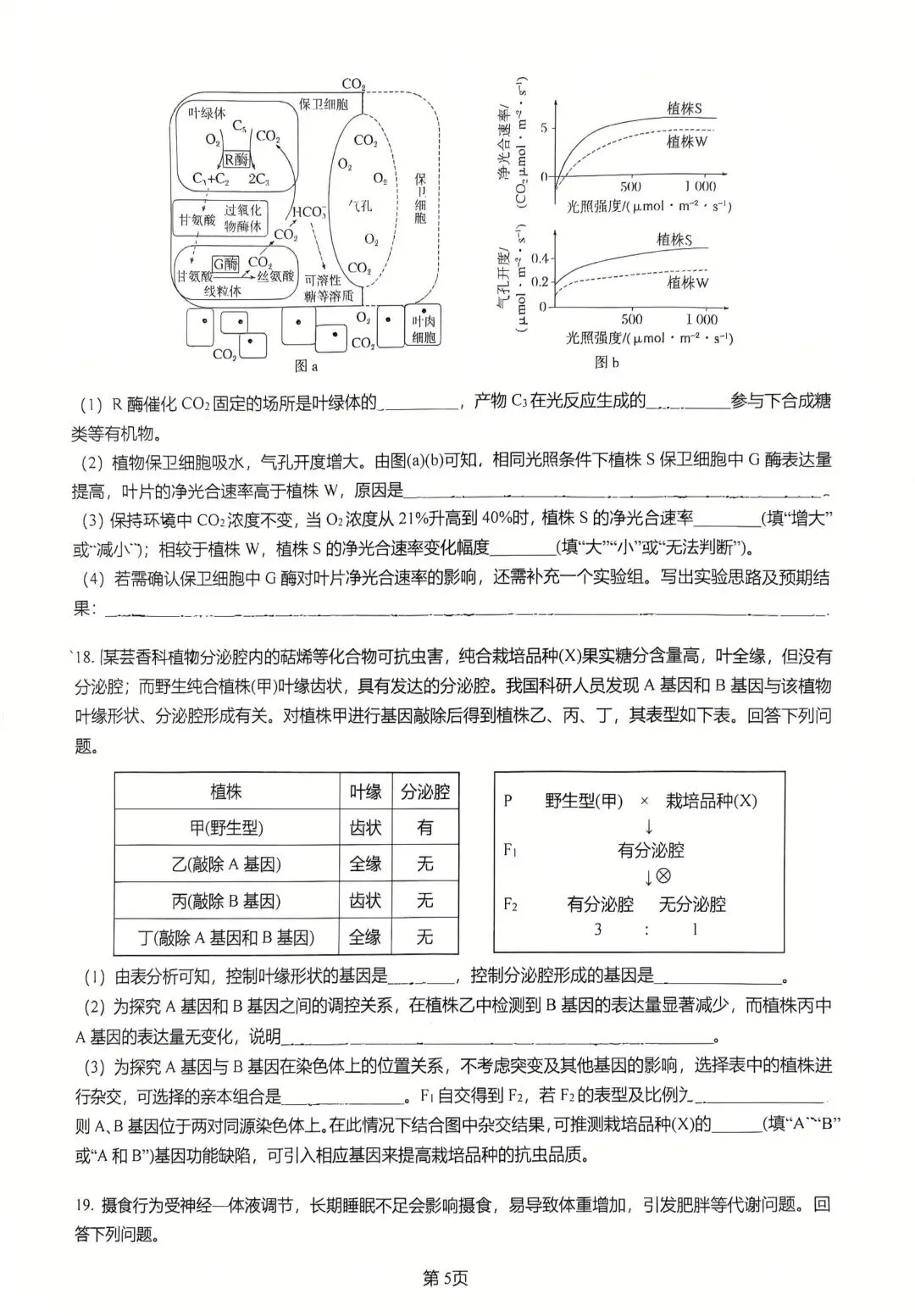 【生物】高考真题的官方答案(1) 第24张