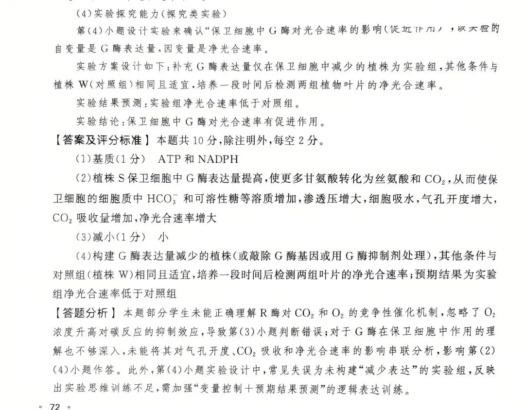 【生物】高考真题的官方答案(1) 第25张