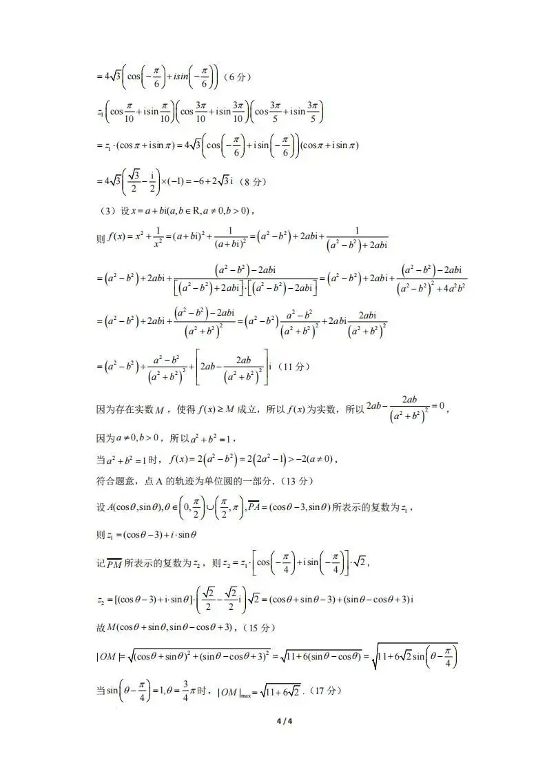 【高一】数学-高一下学期期中真题重组卷 第10张