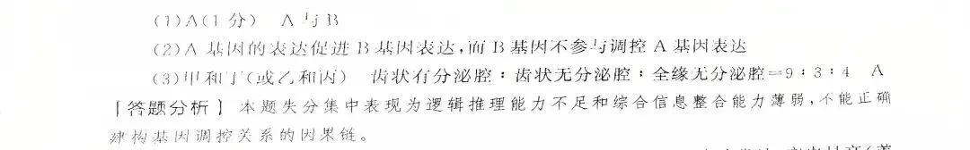 【生物】高考真题的官方答案(1) 第26张