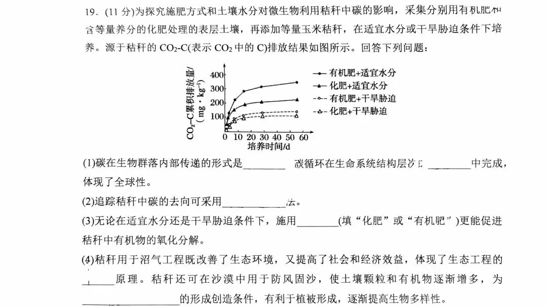 【生物】高考真题的官方答案(1) 第27张