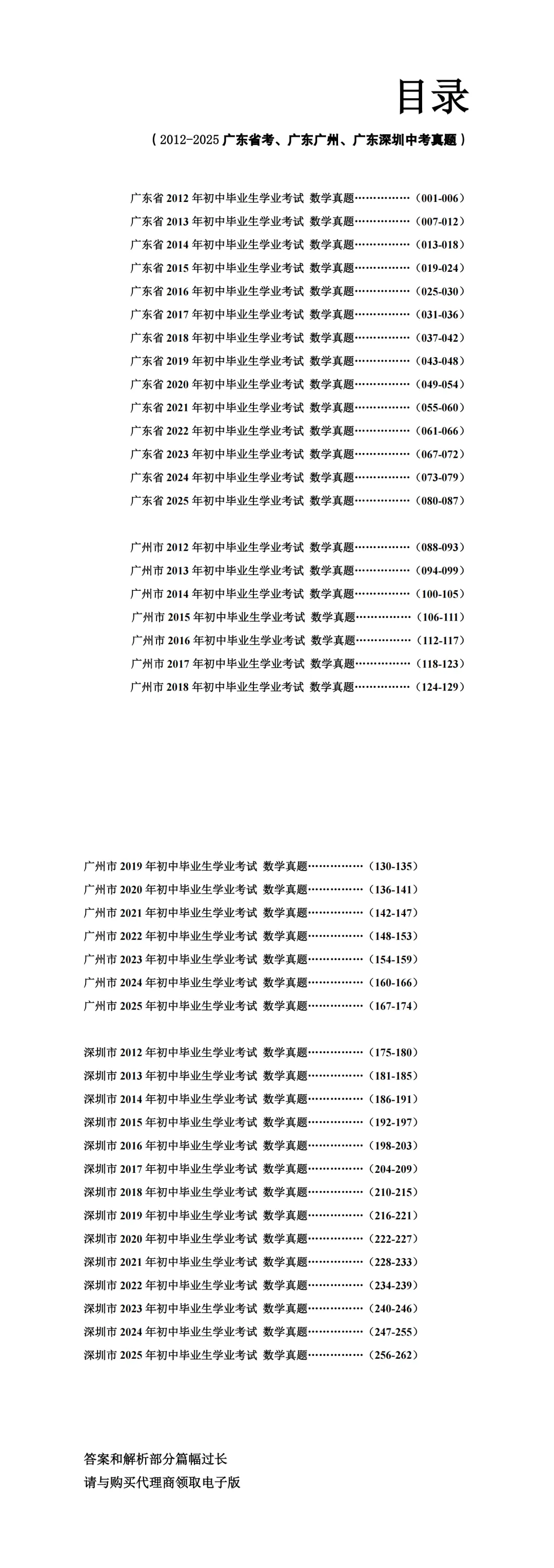 首发!《2026版广东中考数学42套》:2012-2025省考卷、广州卷、深圳卷合辑纸质版出售! 第2张