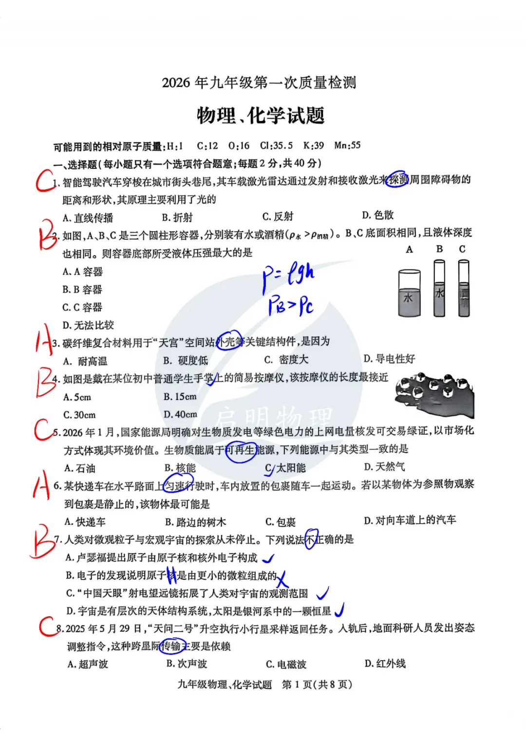 【中考冲刺】26年徐州铜山一模物理试卷解析 第1张