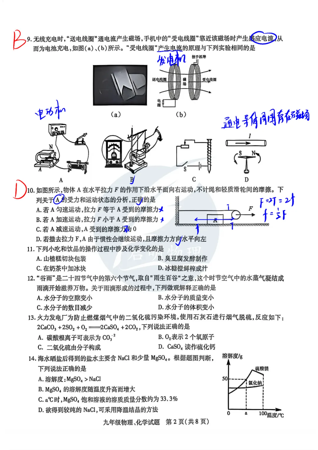 【中考冲刺】26年徐州铜山一模物理试卷解析 第2张